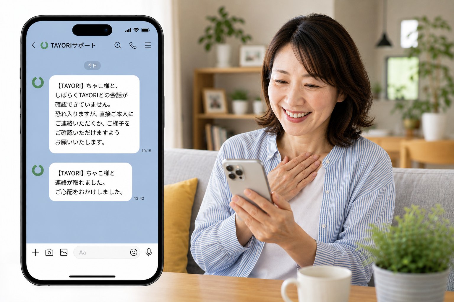TAYORIサポートからの安否確認の連絡にほっとするご家族の写真
